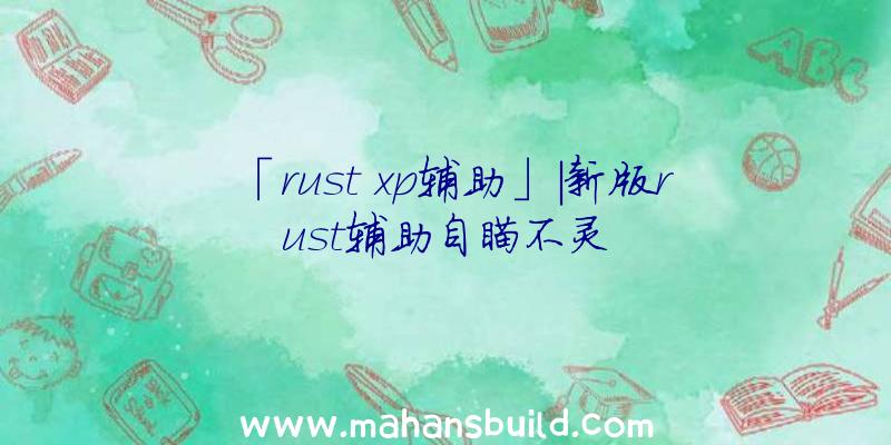 「rust